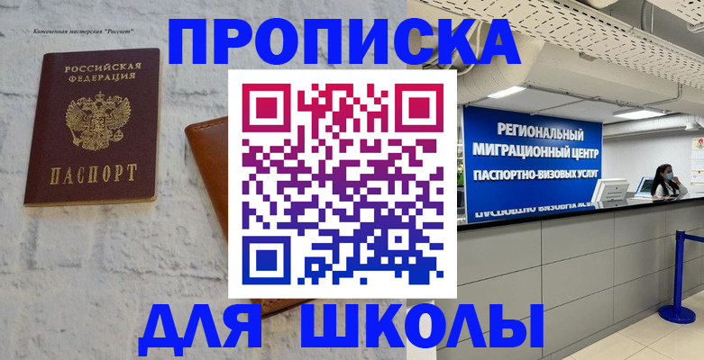 временная регистрация для всех в Кургане